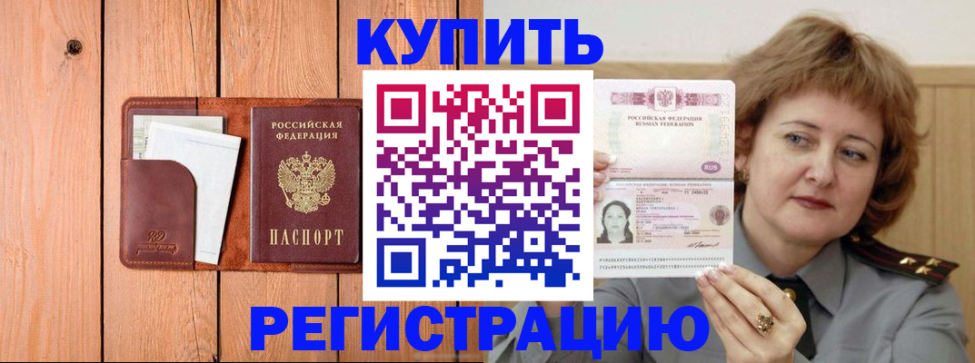 прописка гарантия в Южноуральске