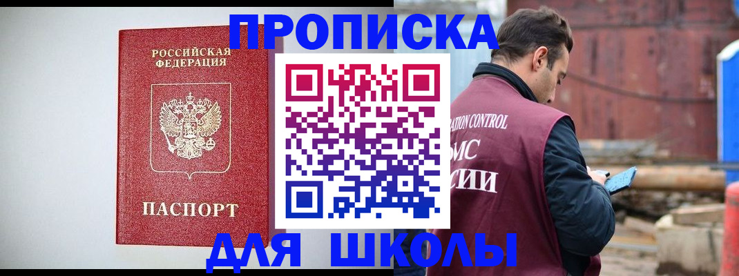 прописка ребенка в Южноуральске