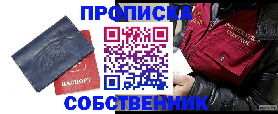 прописка ребенка в Южноуральске
